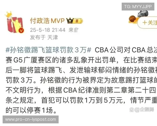 孙铭徽怒懟裁判：CBA 官方立刻回应